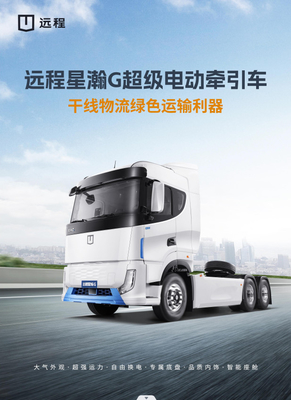 Geely Remote Xinghan G CATL 513 Κάτω ανταλλαγή μπαταρίας - Bosch Ηλεκτρικός άξονας οδήγησης (6X4)